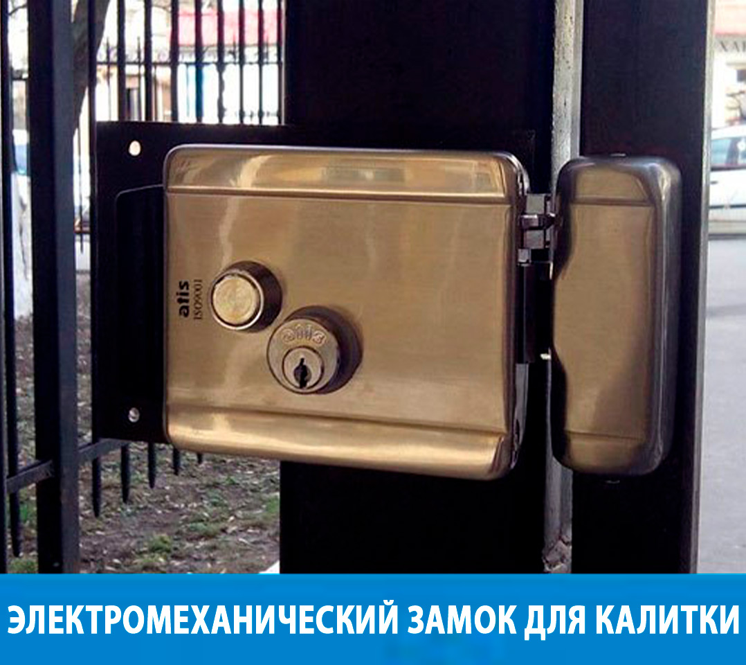 Установка электромеханического замка