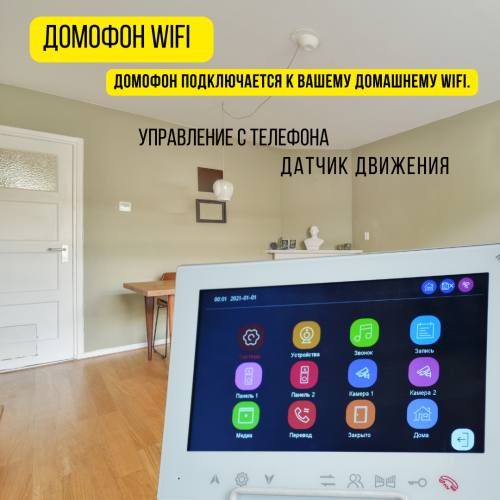 Домофон цветной KubVision 95708HP белый-Серебро WIFI